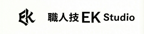 職人技 EK Studio